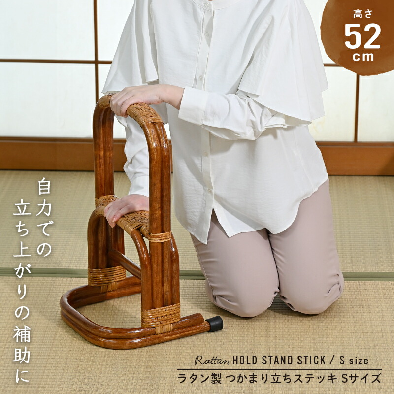 楽天市場】立ち上がり 補助 手すり つかまり立ち 介護 籐製 2段 軽い