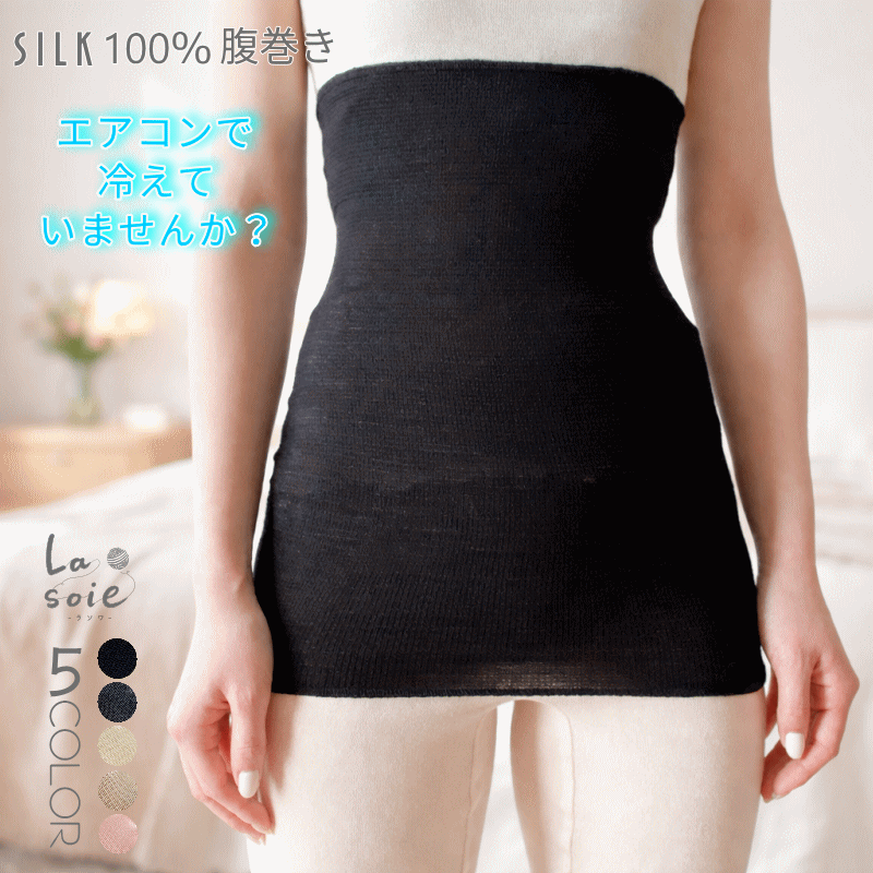 楽天市場】シルク腹巻き レディース シルク 100％ 薄手 はらまき