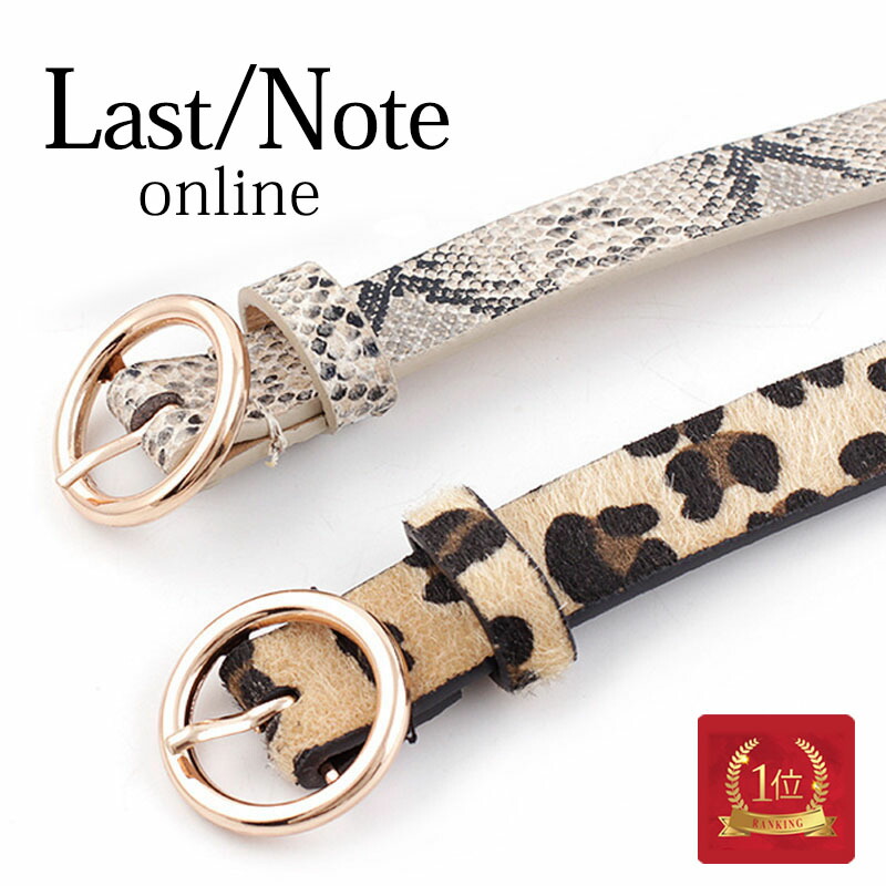 楽天市場】【クーポン対象！】 ベルト レディース 細 【レオパード柄と
