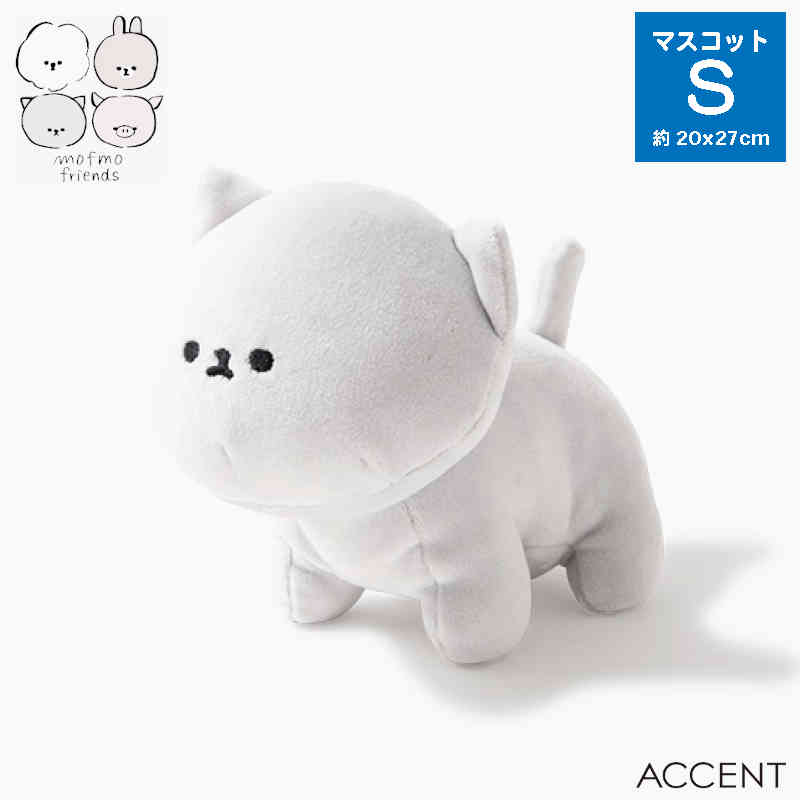 楽天市場】MOFMOFRIENDS（モフモフレンズ） マスコットS