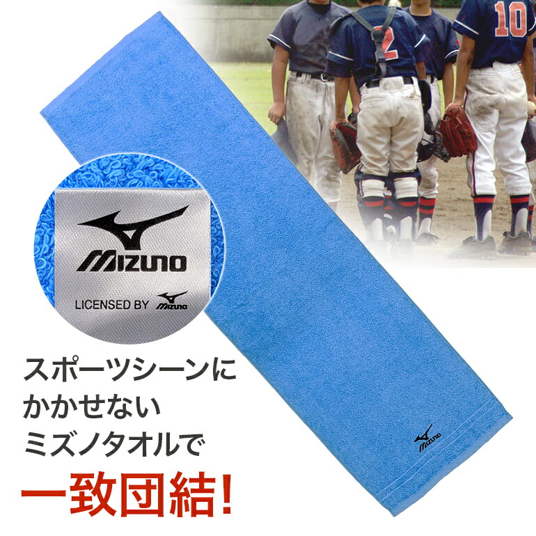 楽天市場】mizuno ミズノ 無地 スポーツタオル 限定 34x110cm 綿100