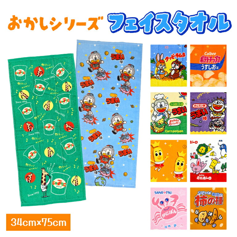 楽天市場】お菓子 タオル フェイス タオル ユニーク かわいい おもしろ