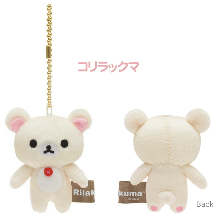 楽天市場】リラックマ ミニミニぬいぐるみクリーナー コリラックマ