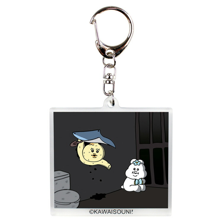 楽天市場】んぽちゃむ チェンジングアクリルキーホルダー 脱獄 199969