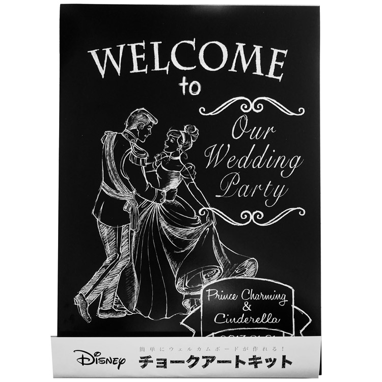 楽天市場】ディズニーシンデレラ チョークアートキット 978248