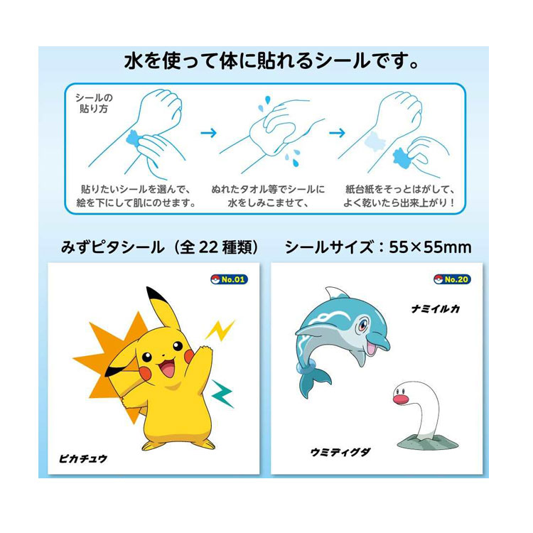 楽天市場】【中身はランダム】 ポケットモンスター みずピタシール