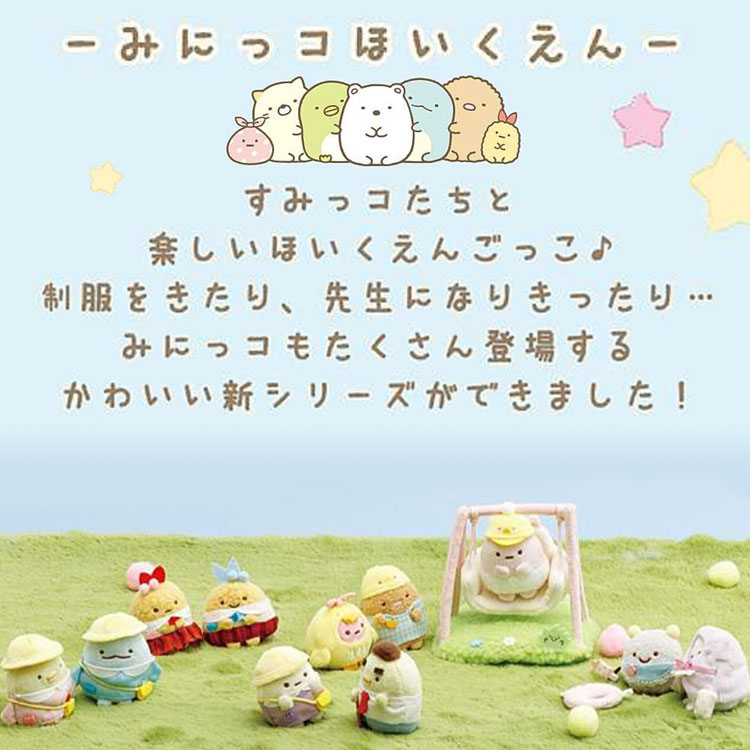 楽天市場】すみっコぐらし おきがえすみっコセット ベビーポンチョ