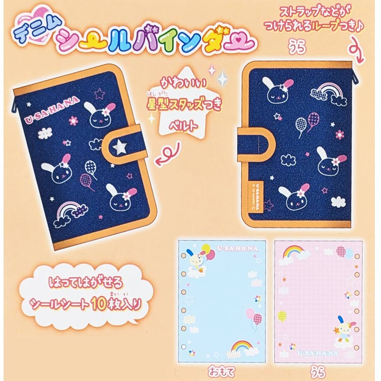 楽天市場】ウサハナ デニムシールバインダー 070232 SANRIO サンリオ