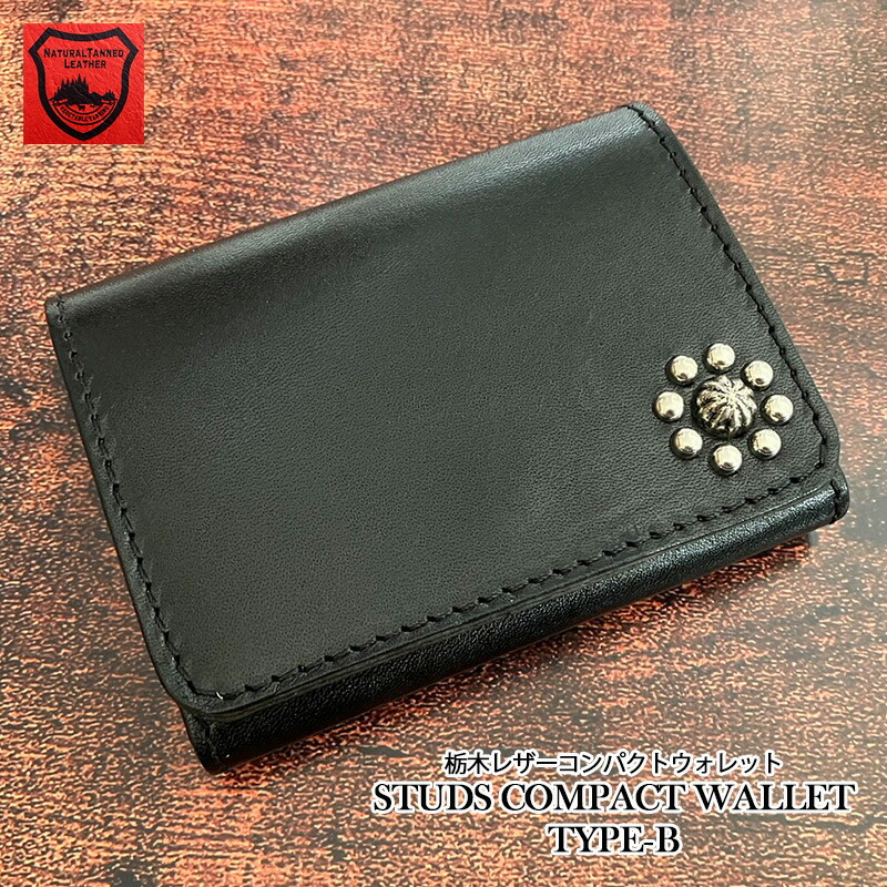 楽天市場】栃木レザー コンパクトウォレット タイプB スタッズカスタム