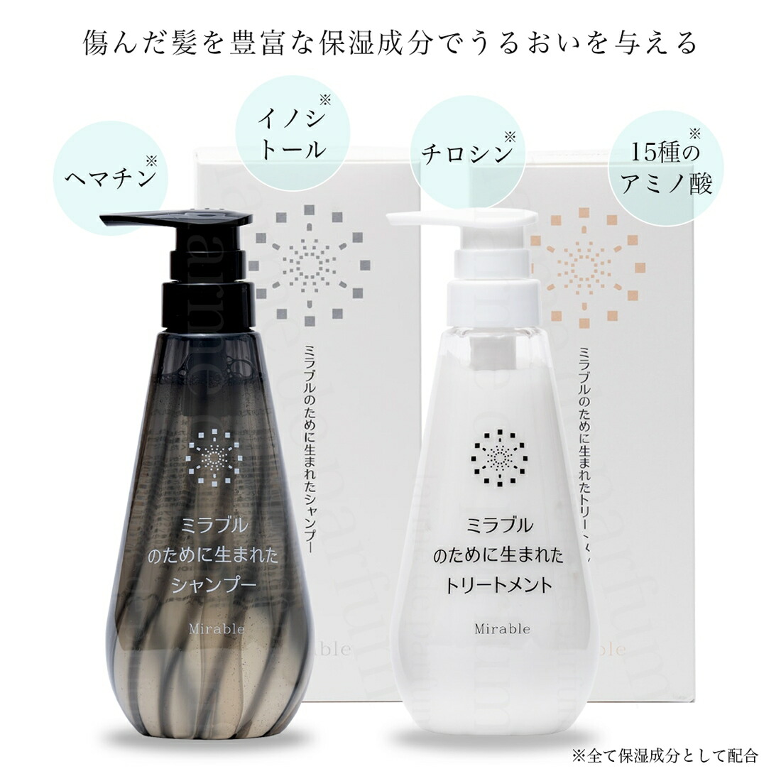 楽天市場】【シャンプー＆トリートメント】公認店 ミラブル 各400ml