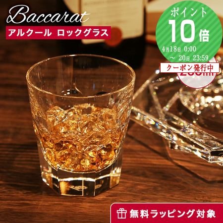 楽天市場】【P10倍・クーポン】バカラ (Baccarat) アルクール 1-702