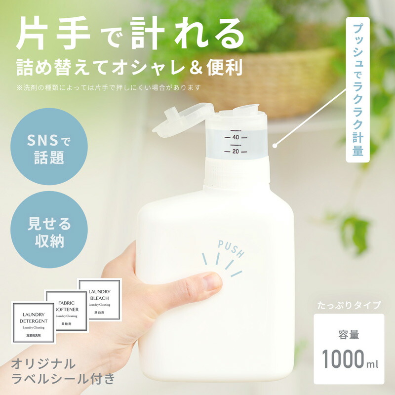 楽天市場】洗剤ボトル 詰め替えボトル ランドリーボトル