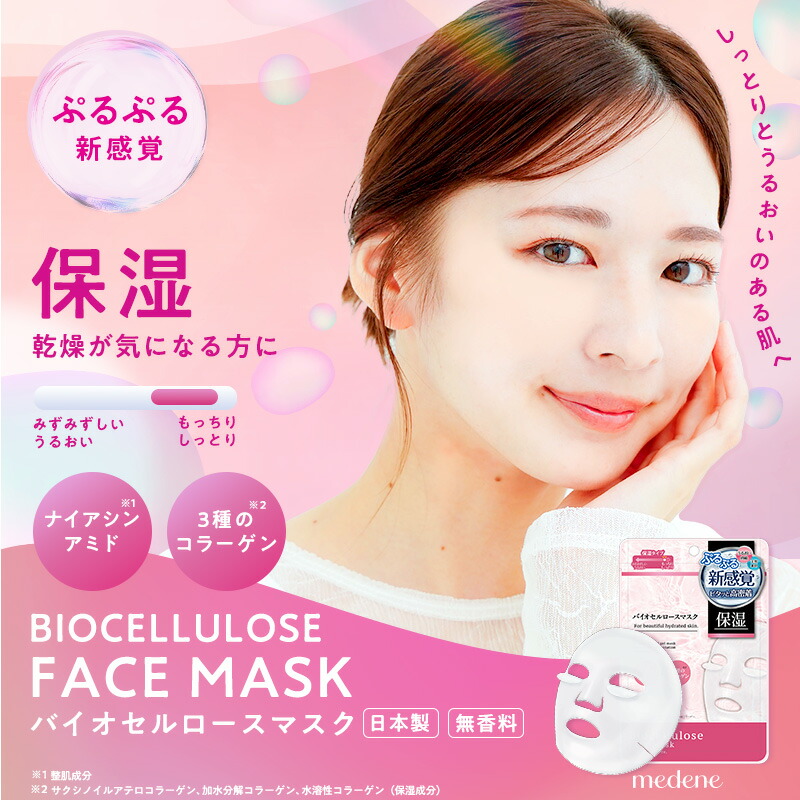 楽天市場】バイオセルロースマスク シートマスク 保湿 お試し フェイス