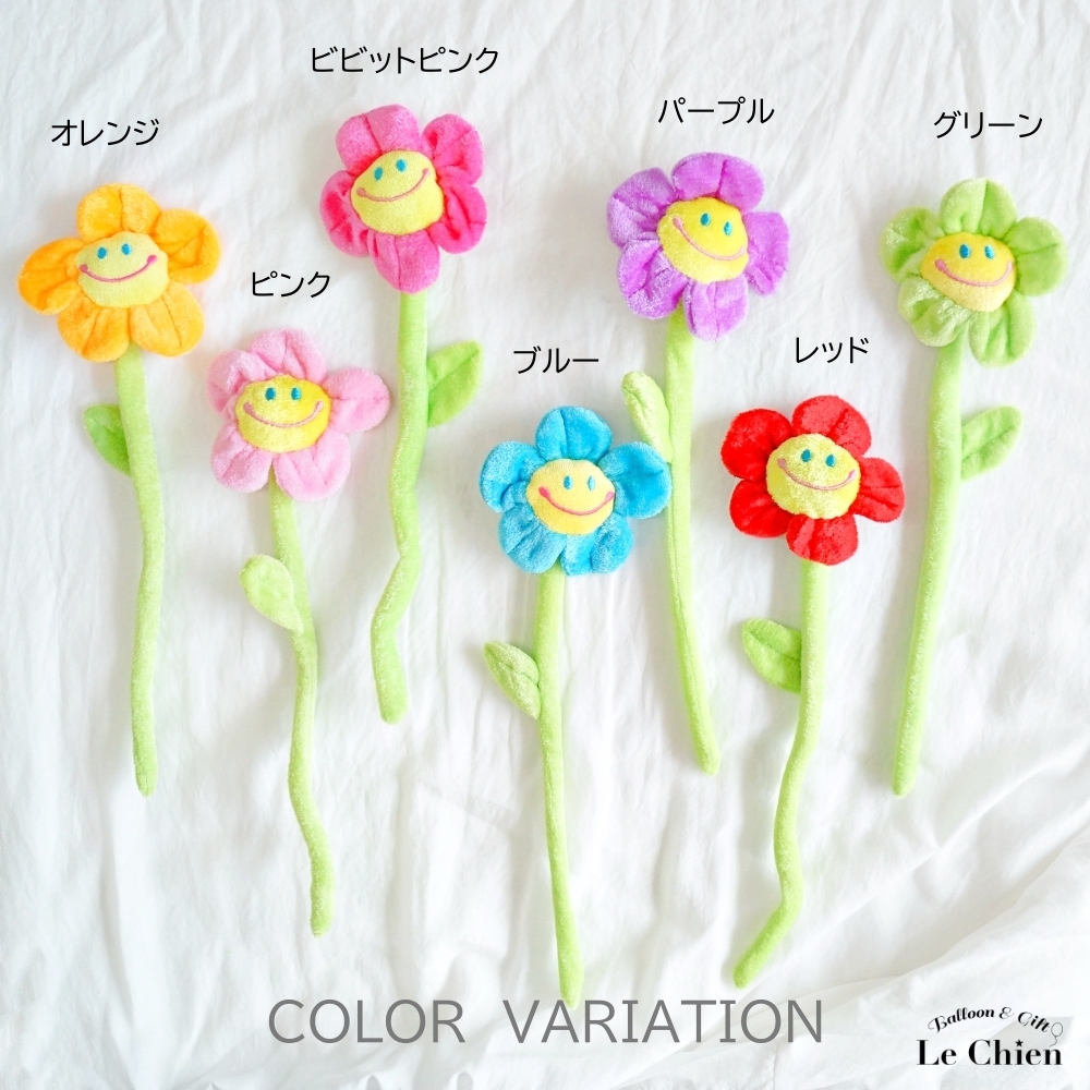 楽天市場】スマイルフラワー ぬいぐるみ 造花 花 ニコちゃんフラワー S