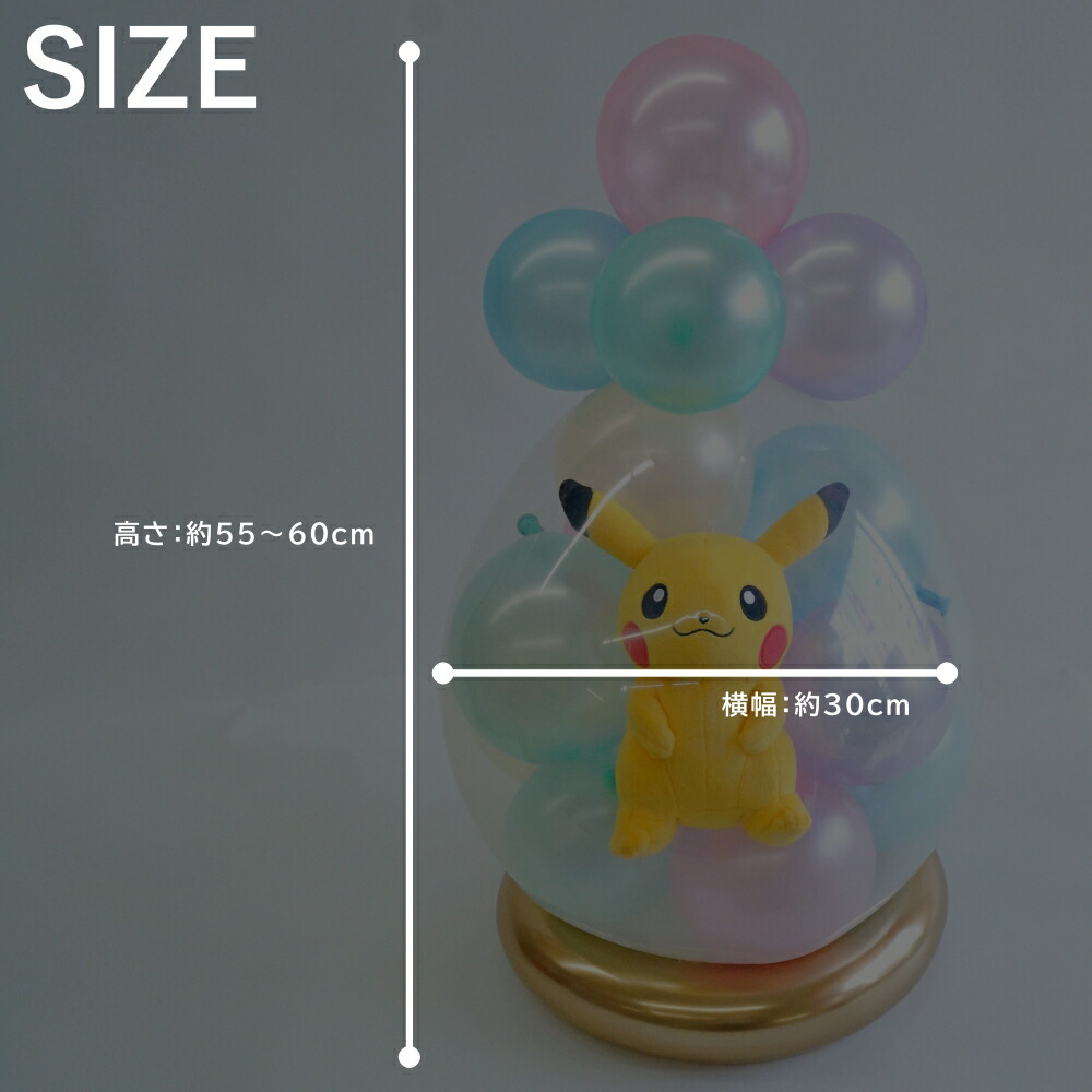楽天市場】バルーンラッピング ピカチュウ ピチュー イーブイ コダック