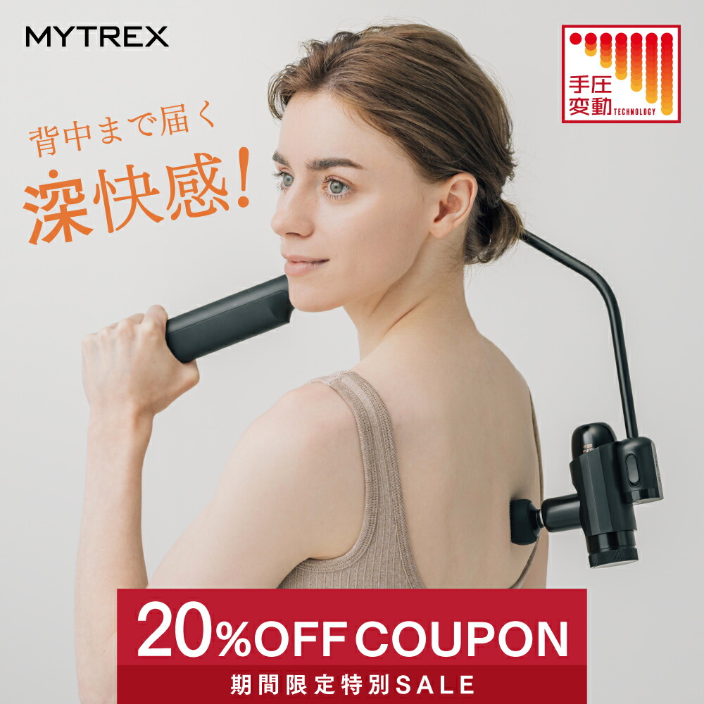 楽天市場】【公式｜スーパーSALE 20%OFFクーポン！】MYTREX REBIVE