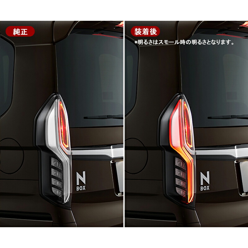 楽天市場】NBOX N-BOX カスタム JF3/JF4 テールランプ 4灯化 キット