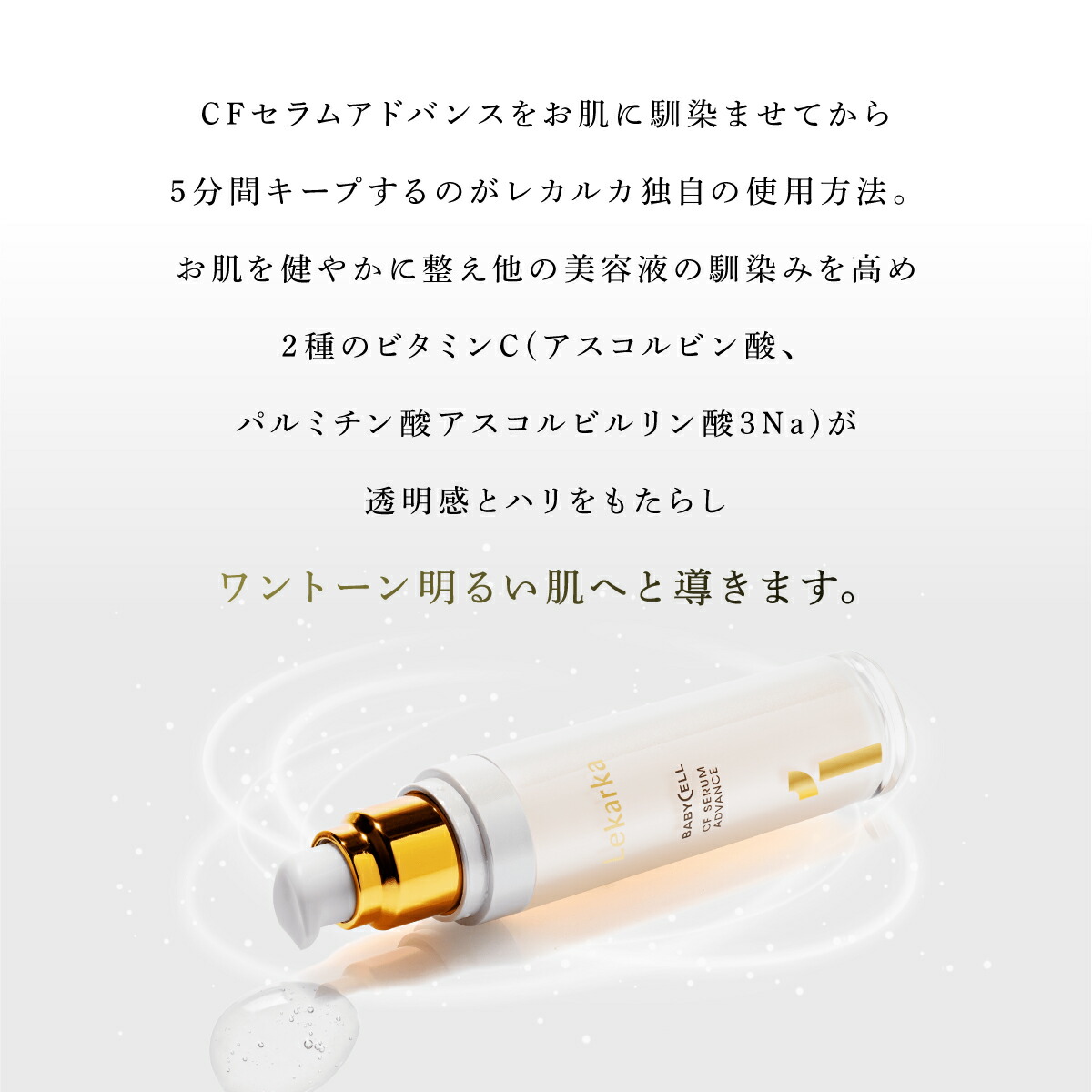 楽天市場】《50％OFF！17日11:59まで》公式 Lekarka レカルカ CFセラム