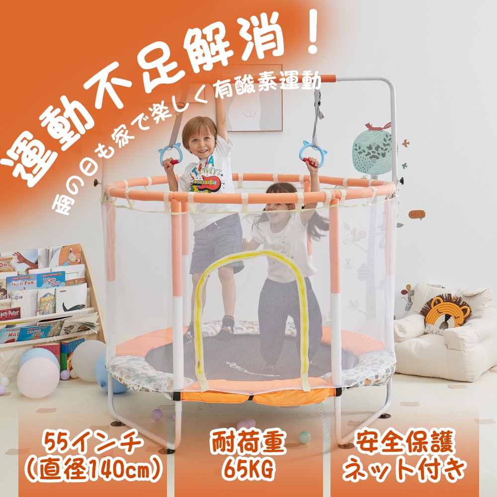 楽天市場】トランポリン 直径140cm（55inch）子供用 一台三役 鉄棒