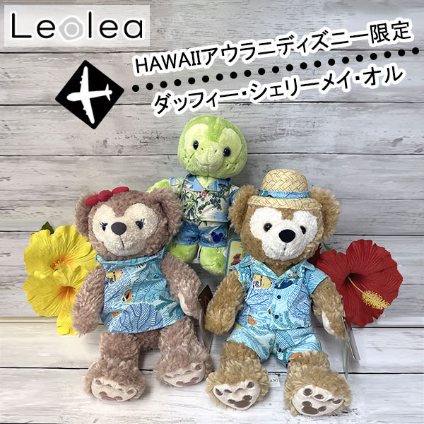 楽天市場】≪正規品≫ アウラニディズニー限定 ダッフィー シェリー