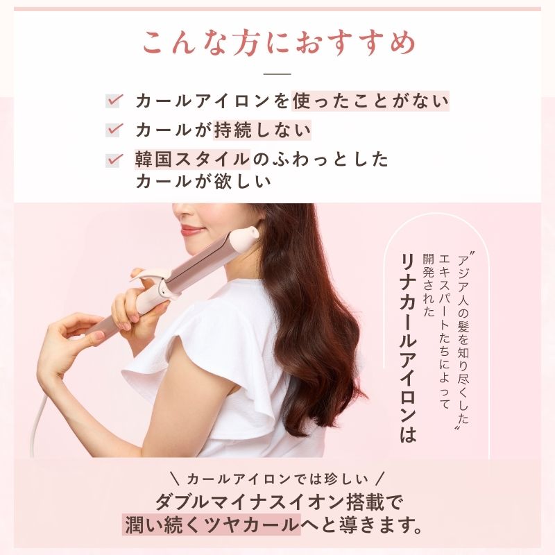 楽天市場】【SALE限定！10%OFF】リナ カールアイロン 2年保証 30日間