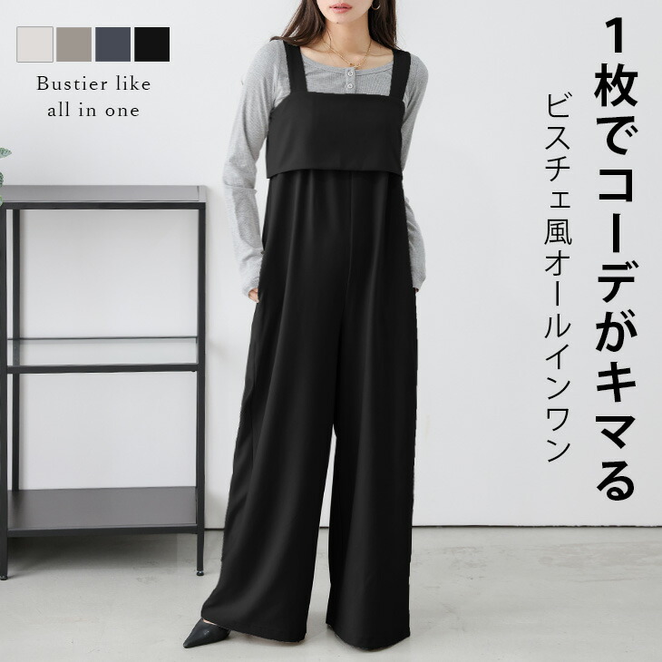 楽天市場】【半額クーポン対象】楽天1位 オールインワン レイヤード風