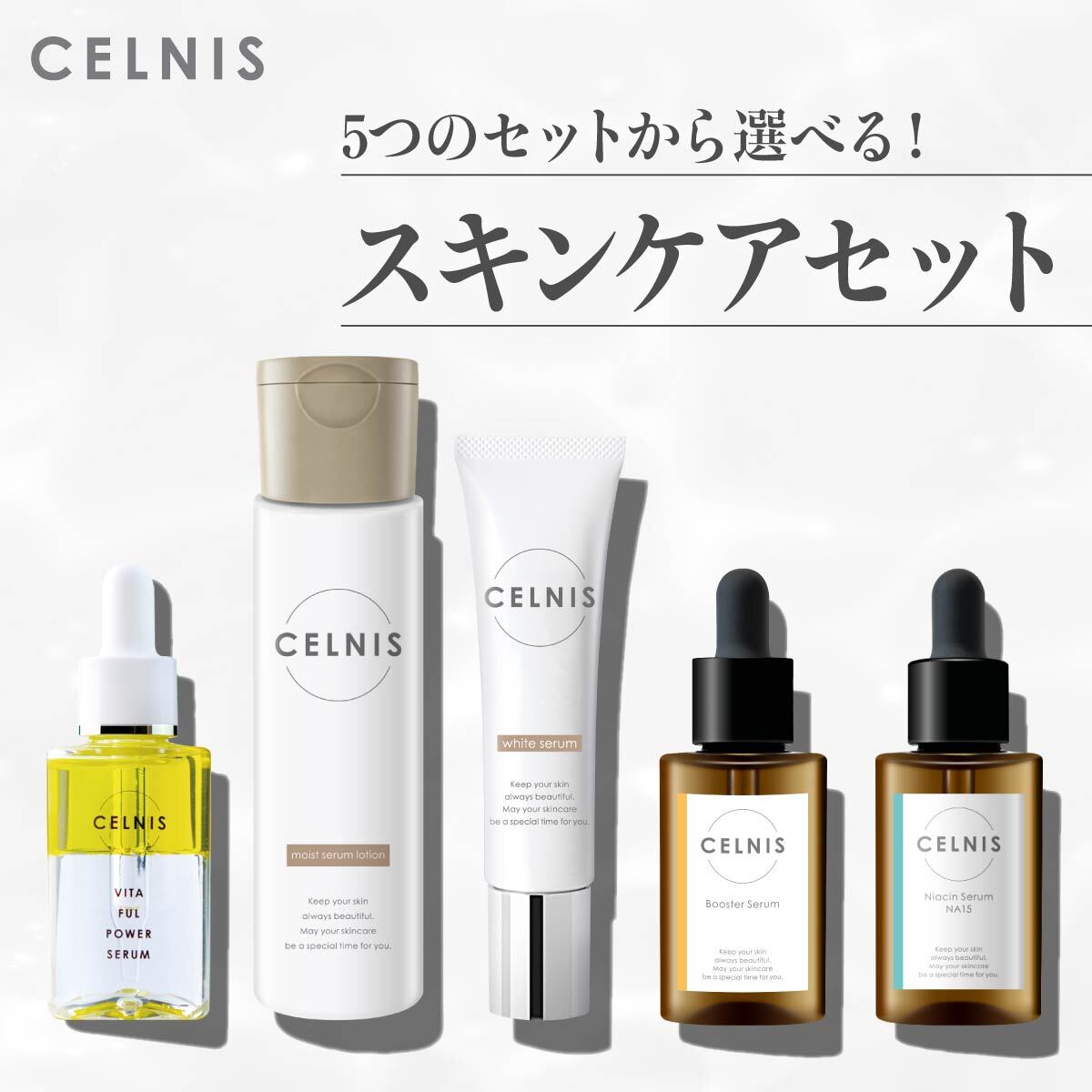 楽天市場】【4日20時〜最大半額☆1000名様限定】セルニス スキンケア