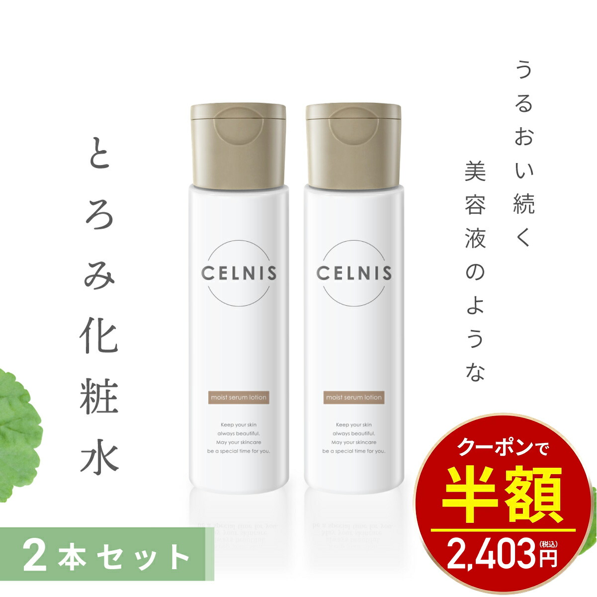 楽天市場】【4日20時〜最大半額☆1000名様限定】化粧水 2本セット