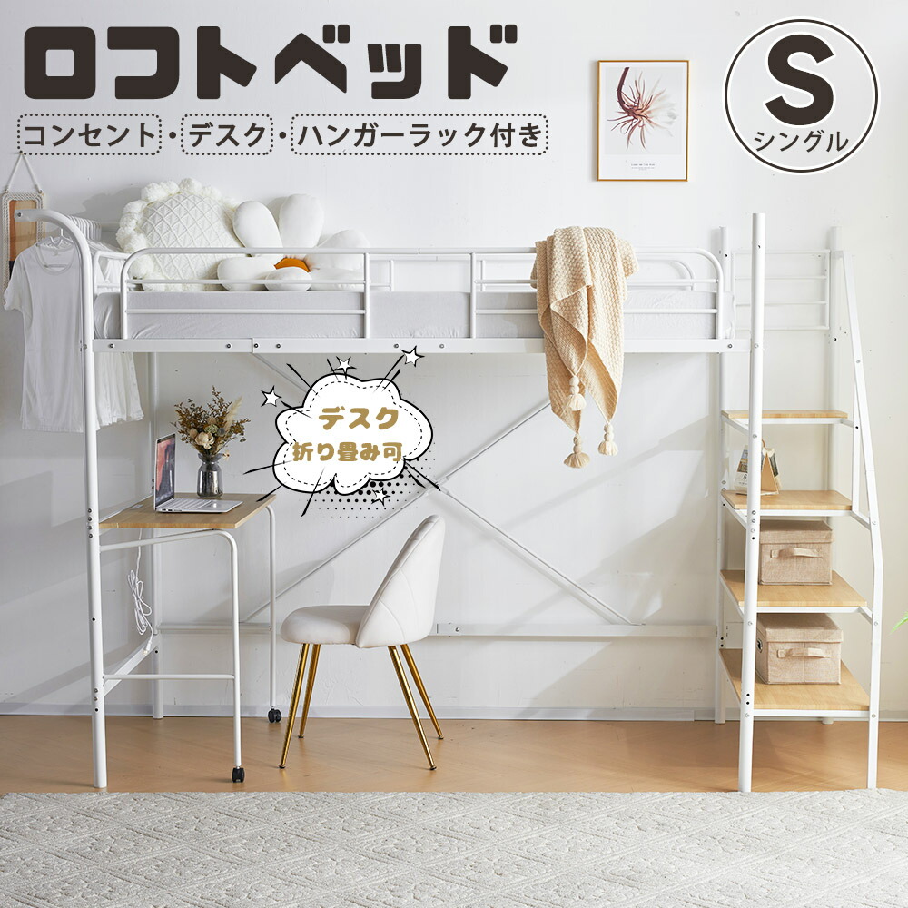 ロフトベッド・システムベッド デスク付き」の人気商品一覧 | 安い商品