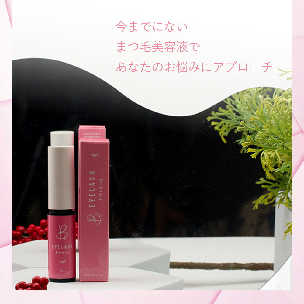 楽天市場】ドクター・リアライズ Bikamingアイラッシュローション 女神