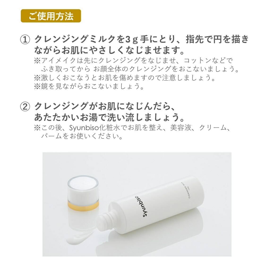 楽天市場】瞬美痩 Syunbiso パーフェクトクリアクレンジングミルク