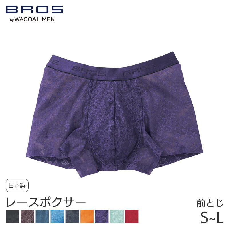 楽天市場】25%OFF ブロス バイ ワコールメン レースボクサー ボクサー