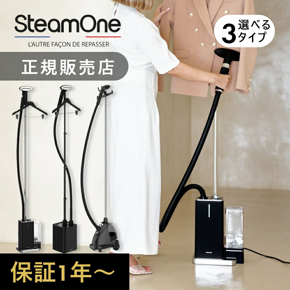 楽天市場】【レビュー特典】スチームワン SteamOne 置き型衣類