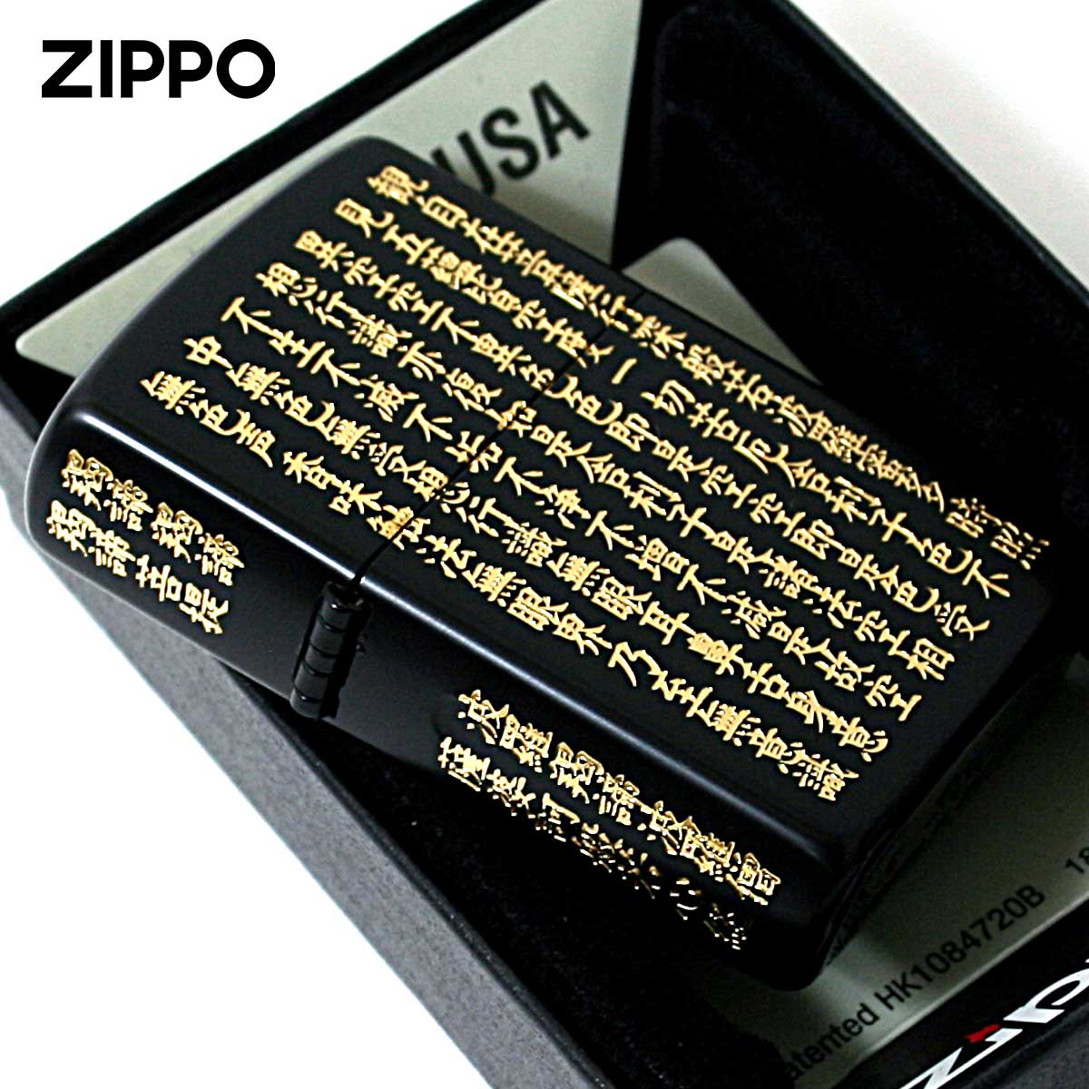楽天市場】Zippo ジッポライター 般若心境 お経 和柄 ブラック