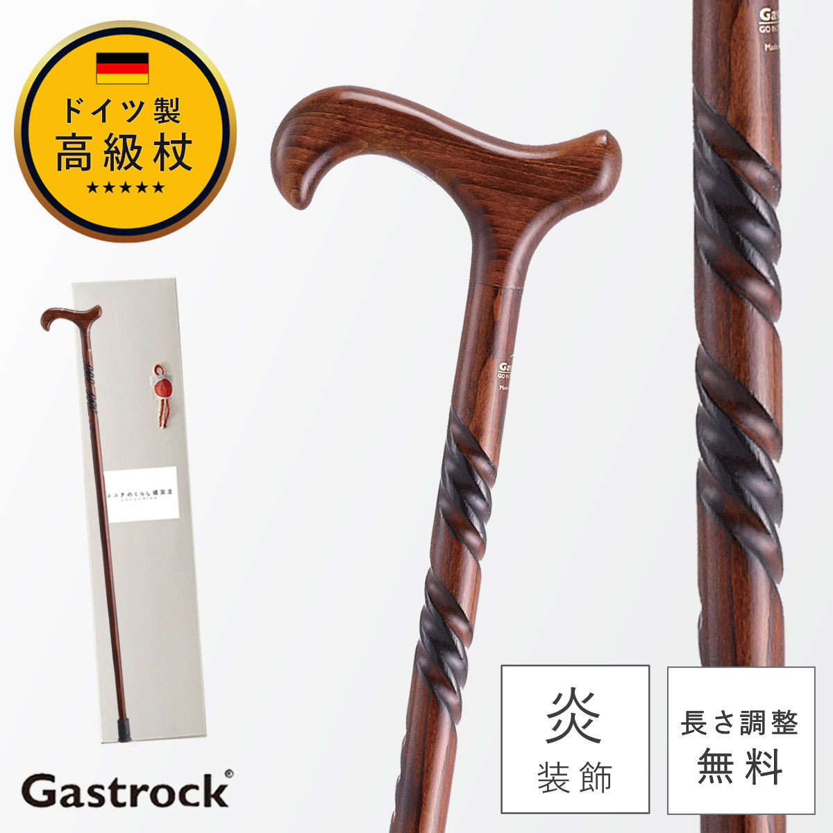 楽天市場】杖 おしゃれ 男性 ドイツ製 一本杖 ステッキ 誕生日 ギフト