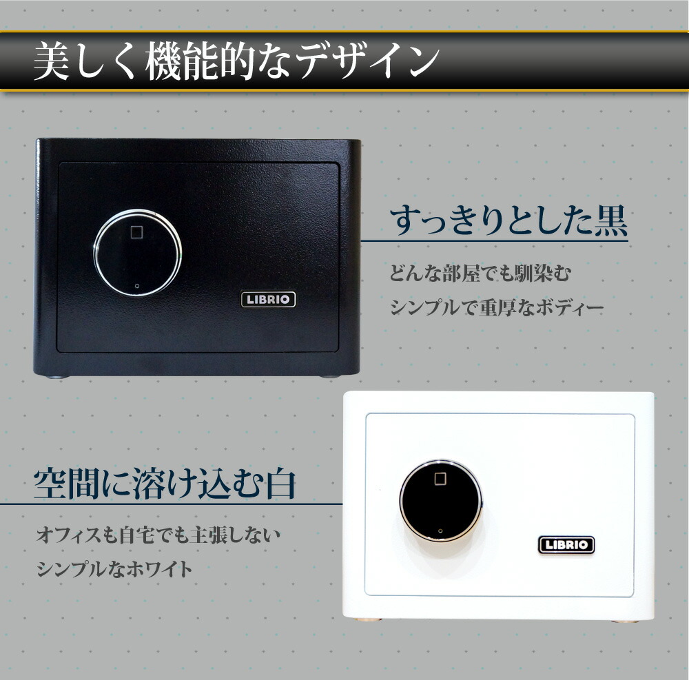 楽天市場】LIBRIO 指紋認証金庫 おしゃれ かわいい 21L 暗証番号 専用