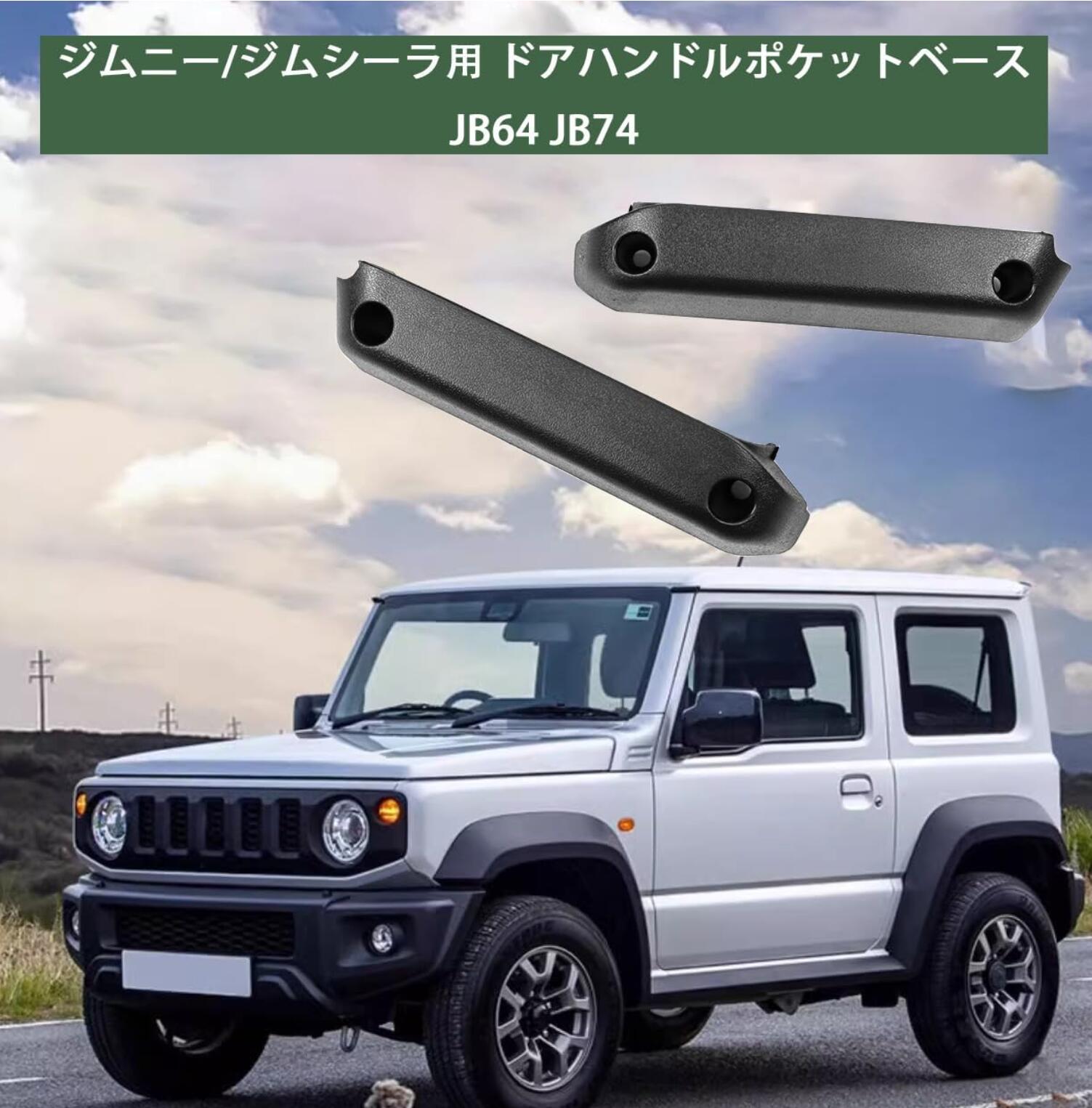 楽天市場】スズキ ジムニー JB64 JB74 互換品 jimny ジムニーシエラ