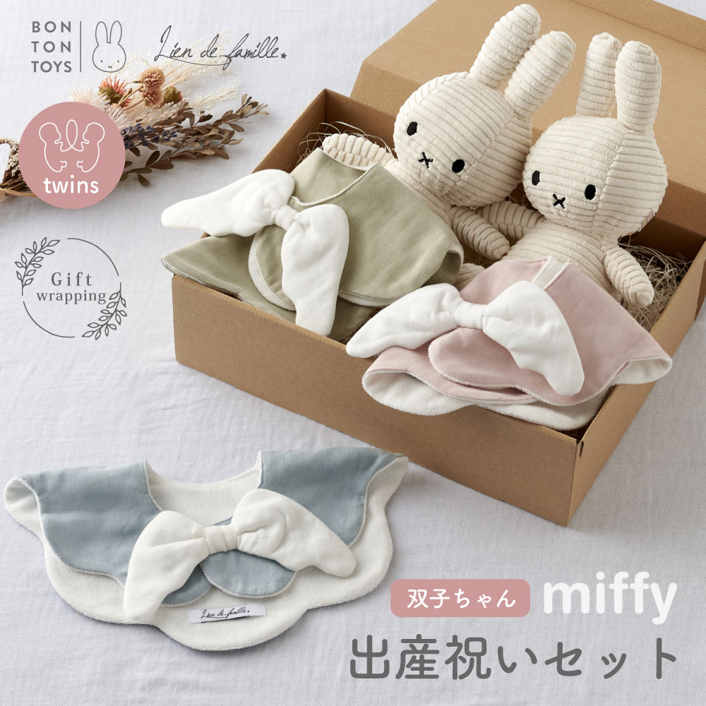 楽天市場】【P5倍＆最大750円OFF】出産祝い 双子 セット 名入れ 刺繍