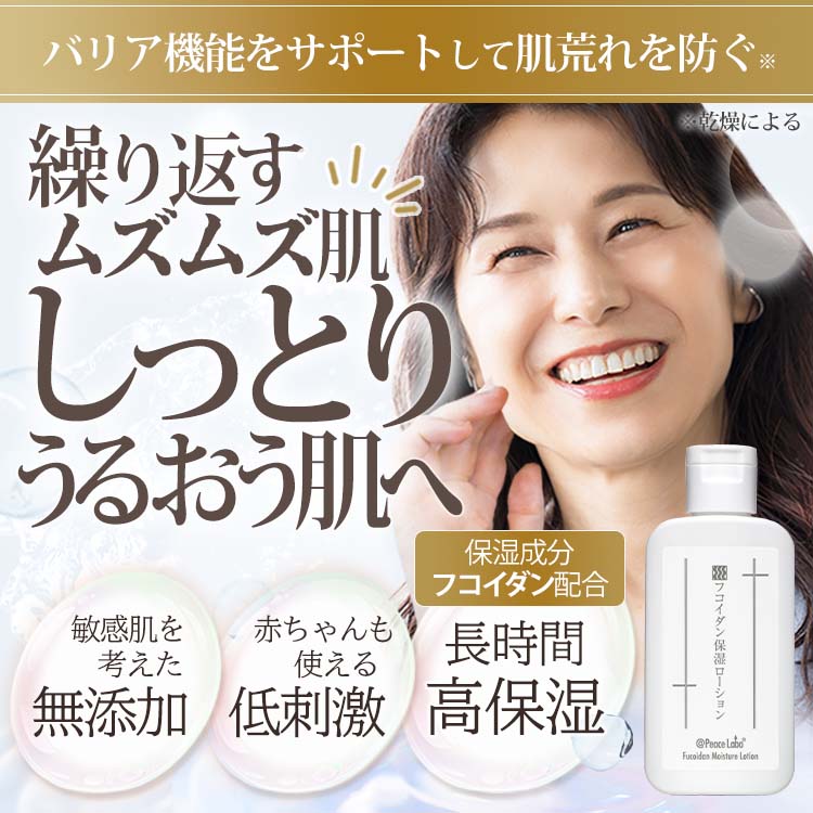 楽天市場】保湿 乾燥肌 フコイダン保湿ローション 無添加 保湿剤