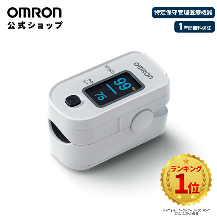 楽天市場】＼対象商品限定1,000円OFFクーポン配布中／オムロン 公式