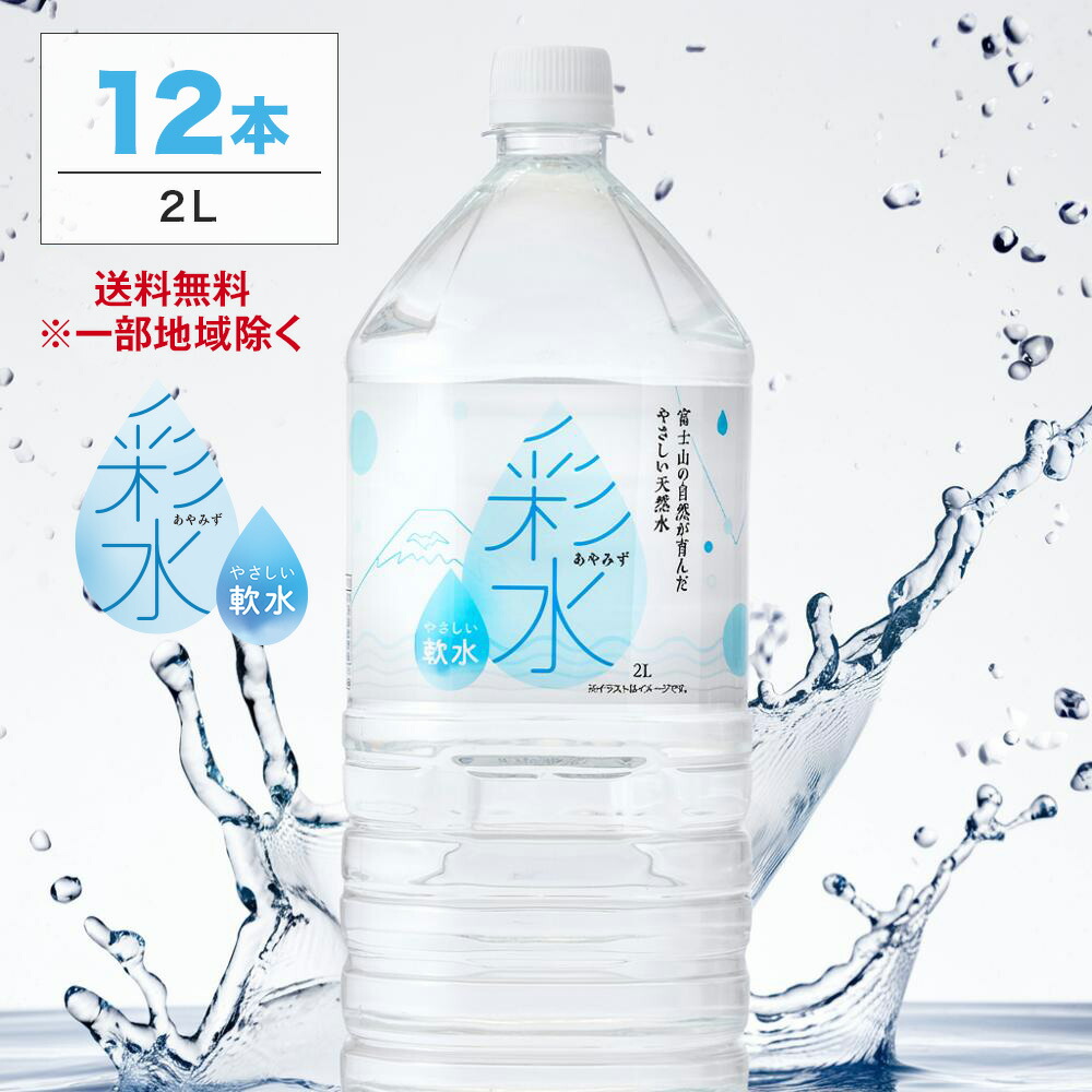 楽天市場】【最大200円OFF】水 2リットル 国産 ミネラルウォーター