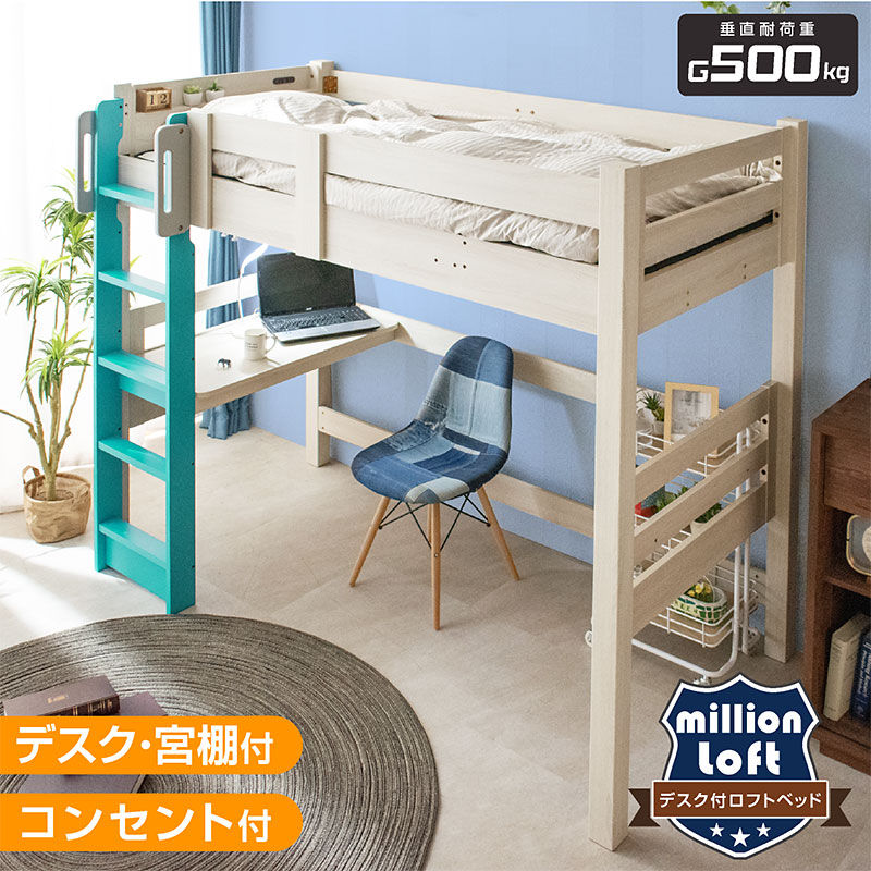 ロフトベッド デスク付」の人気商品一覧 | 安い商品を通販サイトから
