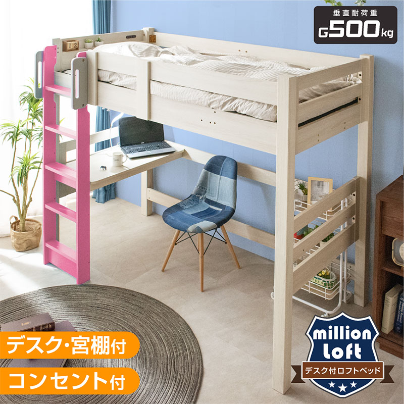 ロフトベッド システムベッド デスク付 デスク」の人気商品一覧 | 安い