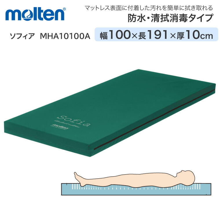 モルテン マットレスソフィア」の人気商品一覧 | 安い商品を通販サイト
