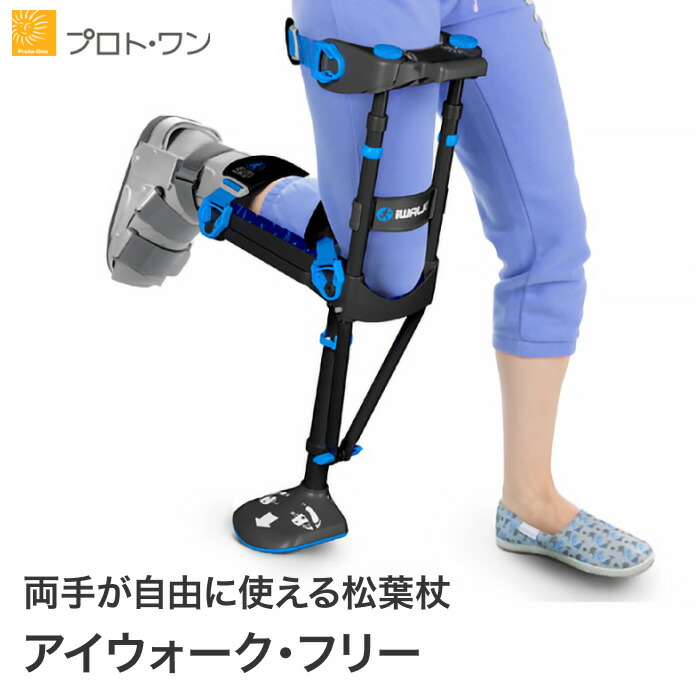楽天市場】杖 杖介護 ひざを支えるアイウォーク・フリー ニークラッチ