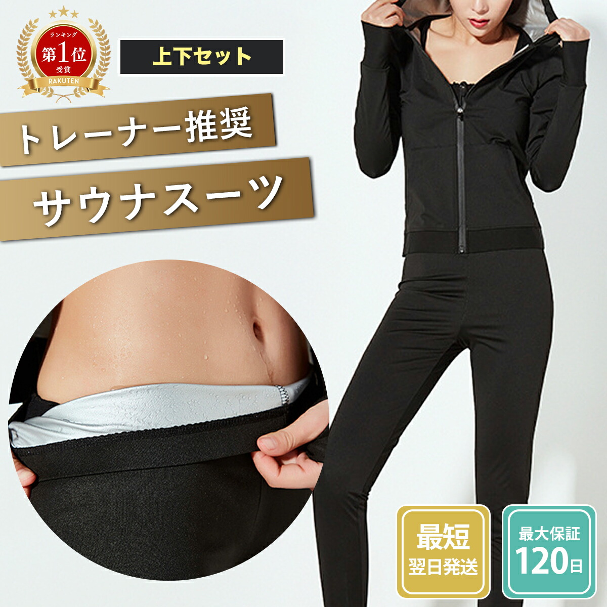 楽天市場】【3/4 20～24時限定 P10倍】サウナスーツ レディース 洗濯
