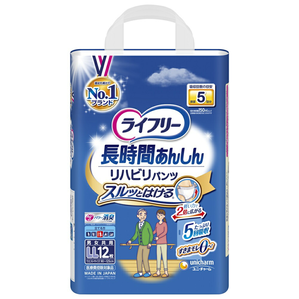 楽天市場】【 ライフリー 長時間あんしんリハビリパンツ LL 4袋 】ユニ