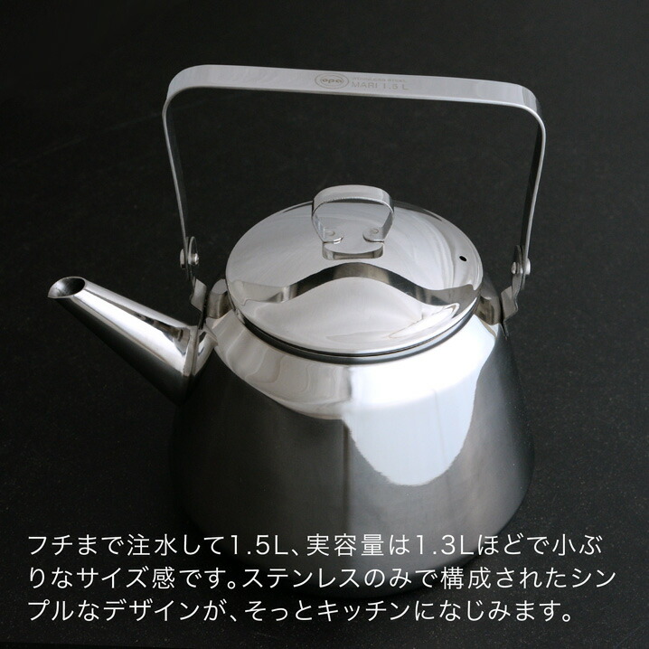 楽天市場】OPA オパ Mari マリ ステンレスケトル 1.5L 北欧