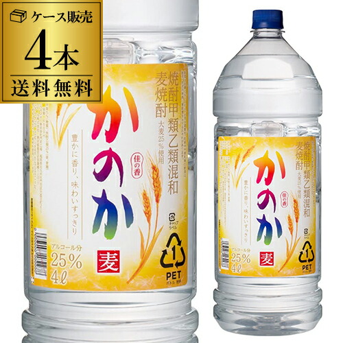 楽天市場】焼酎 甲乙混和麦焼酎 送料無料 アサヒ かのか 25度 4L×4本