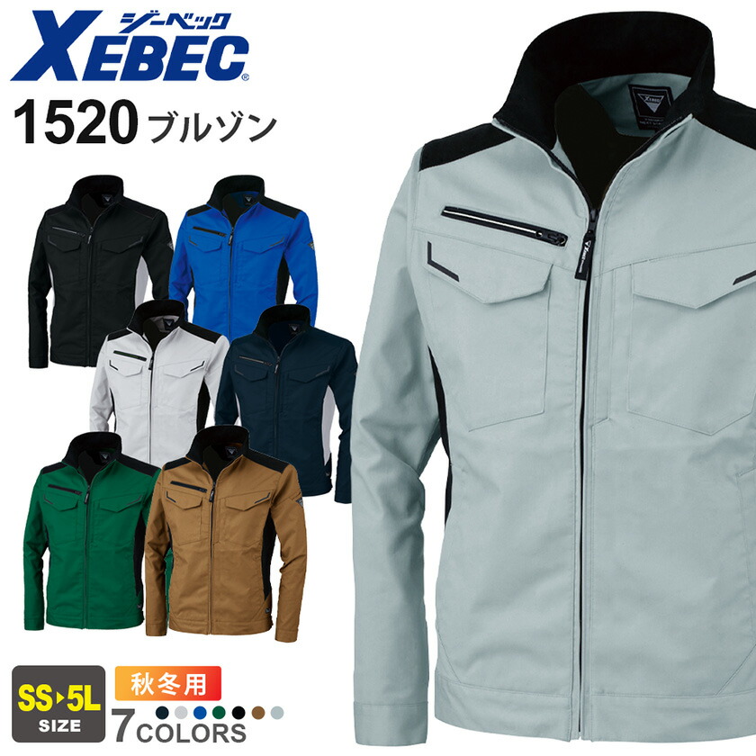 楽天市場】【P10倍】 XEBEC ブルゾン 1520 ジーベック 作業着 【JIS T